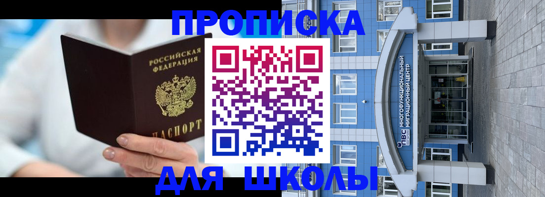 прописка ребенка в Ефремове