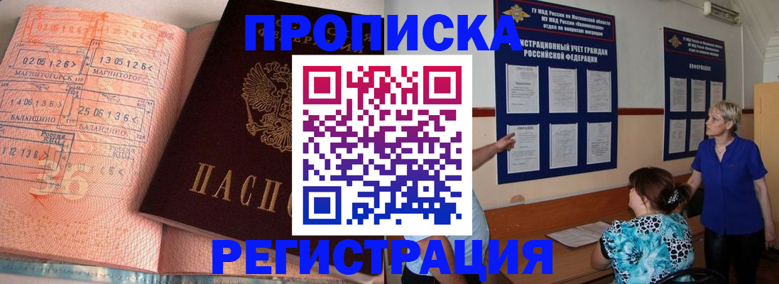 купить прописку в Ефремове